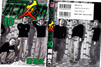 Naniwa Tomoare 2007 Volume 10 cover