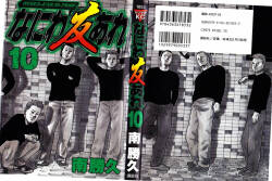 Naniwa Tomoare 2007 Volume 10