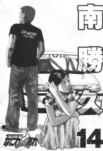 Naniwa Tomoare 2007 Volume 14 cover