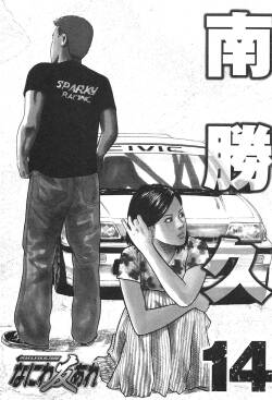 Naniwa Tomoare 2007 Volume 14