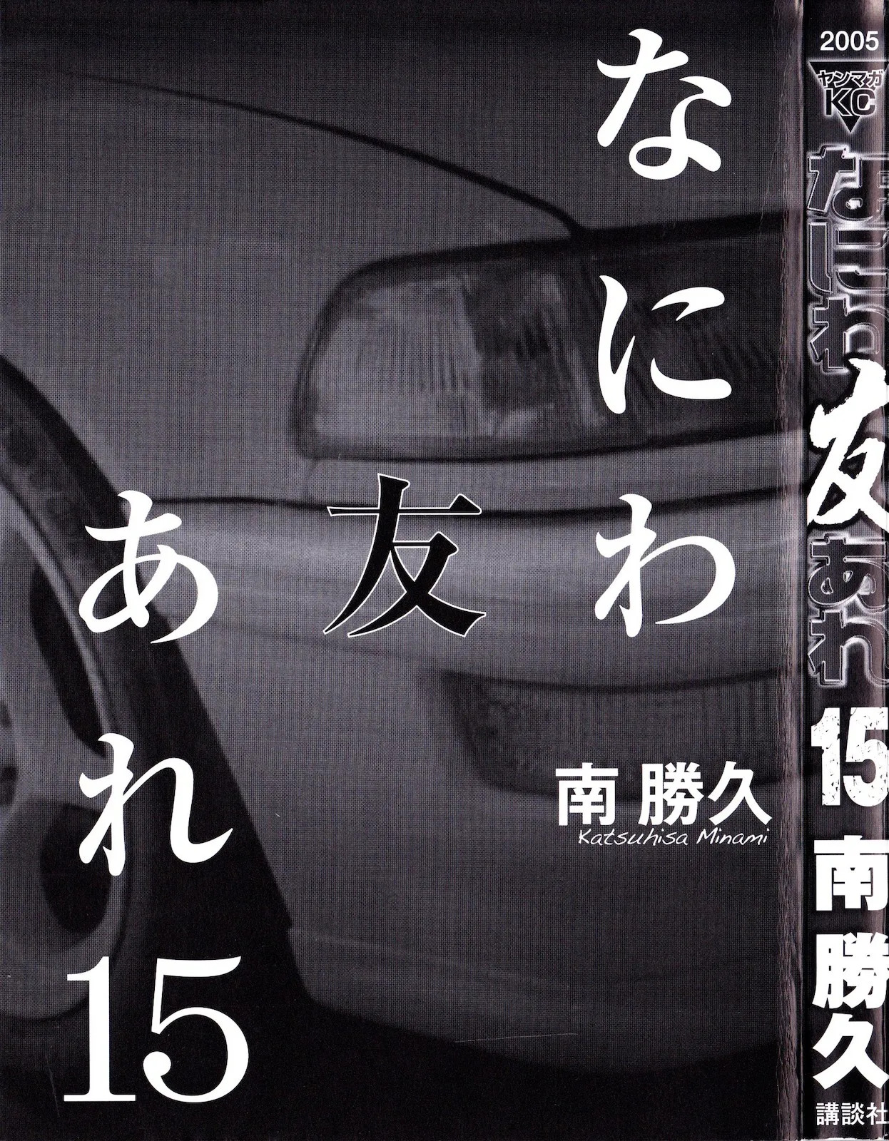 Naniwa Tomoare 2007 Volume 15 page 8 full
