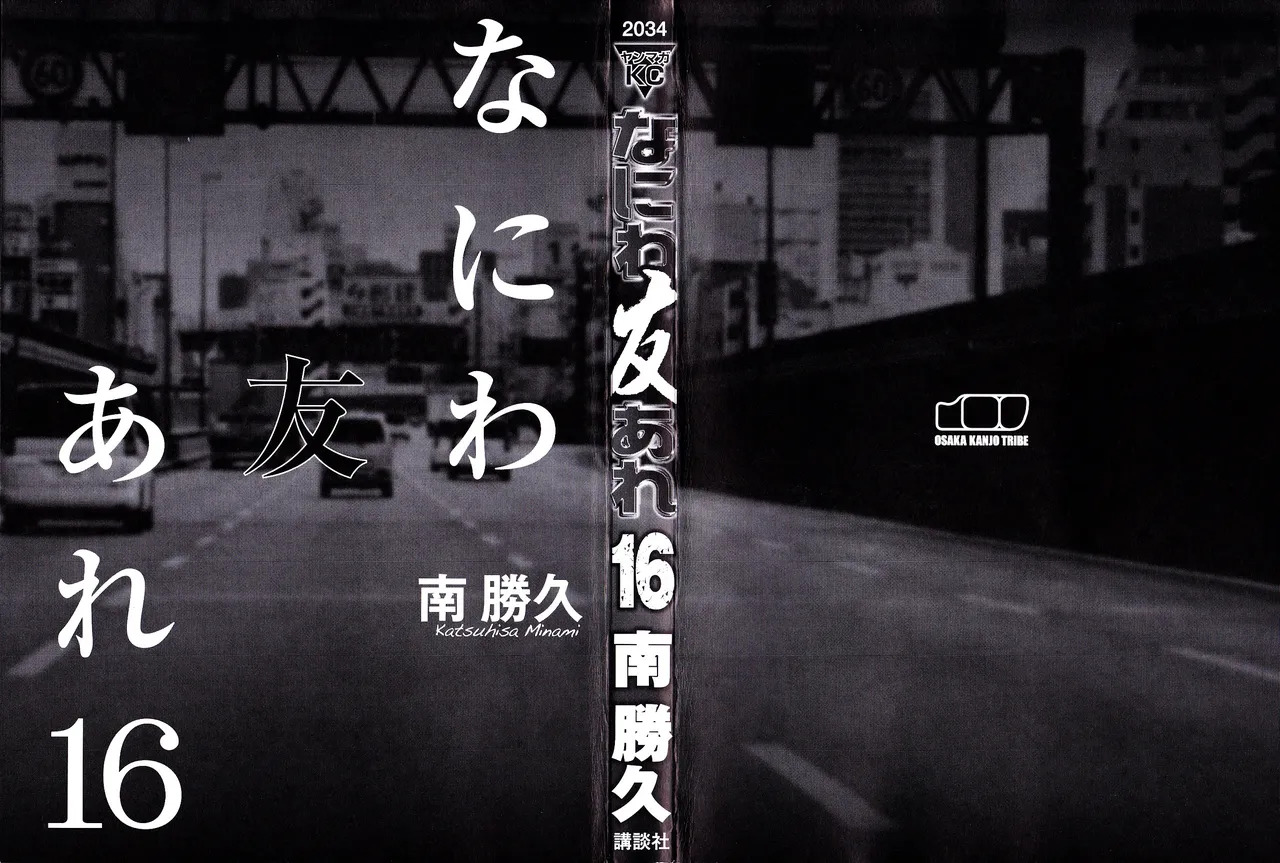 Naniwa Tomoare 2007 Volume 16 page 3 full