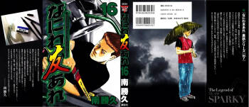 Naniwa Tomoare 2007 Volume 16 cover