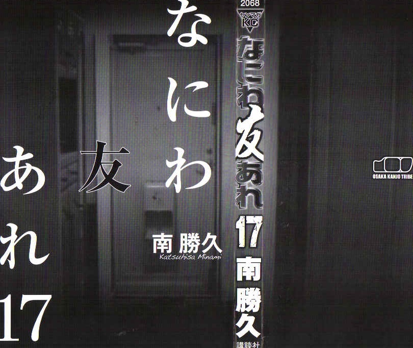 Naniwa Tomoare 2007 Volume 17 page 3 full