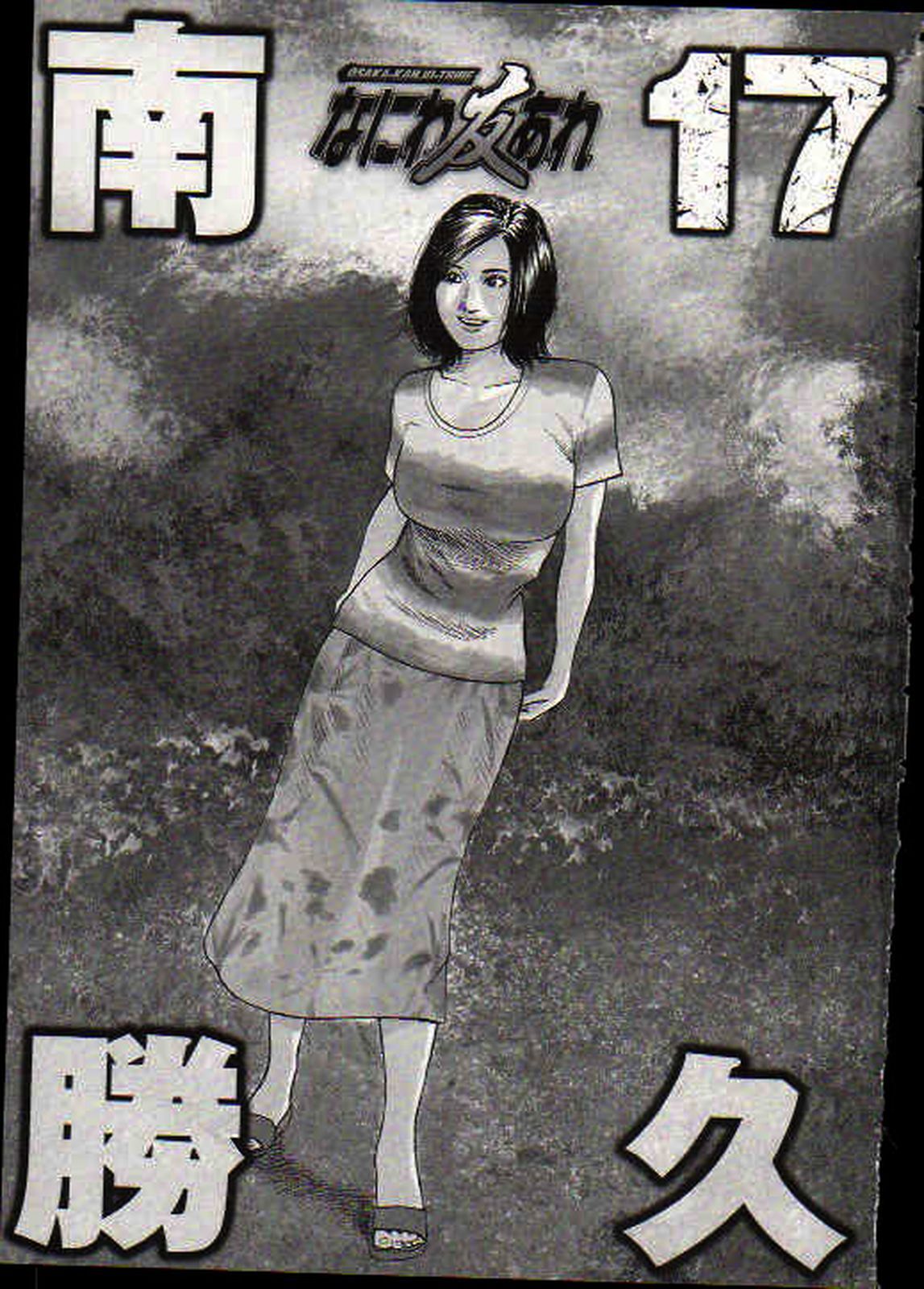 Naniwa Tomoare 2007 Volume 17 page 4 full