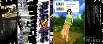 Naniwa Tomoare 2007 Volume 17 cover