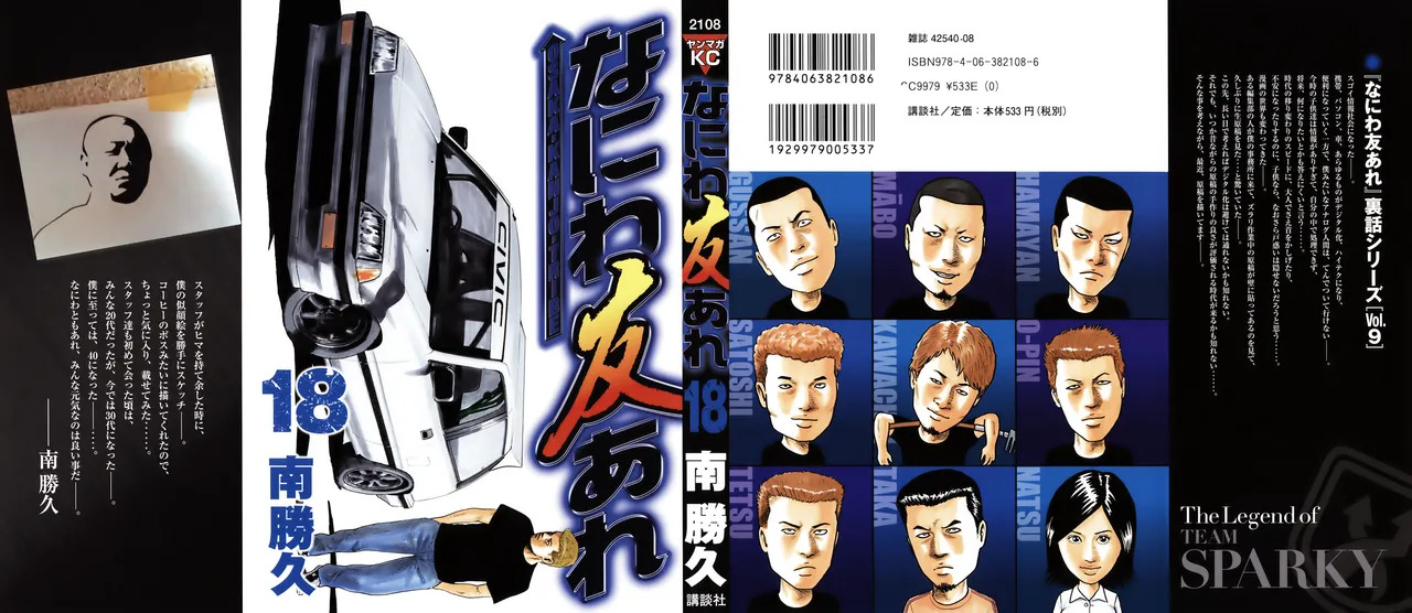 Naniwa Tomoare 2007 Volume 18 page 1 full