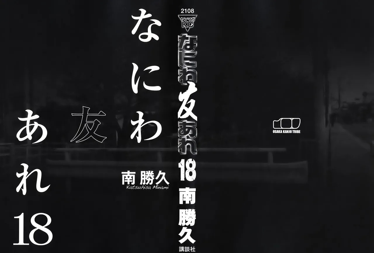 Naniwa Tomoare 2007 Volume 18 page 3 full