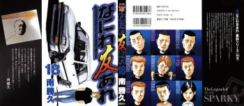 Naniwa Tomoare 2007 Volume 18 cover