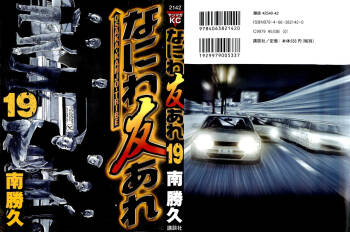 Naniwa Tomoare 2007 Volume 19 cover