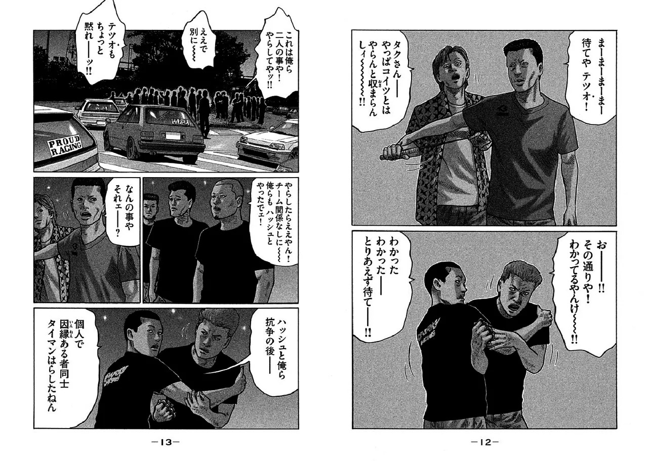 Naniwa Tomoare 2007 Volume 24 Ch.253-256 page 8 full