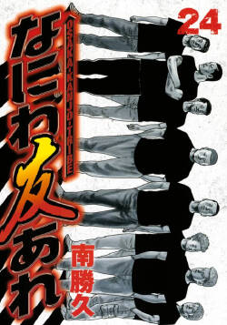 Naniwa Tomoare 2007 Volume 24 Ch.253-256
