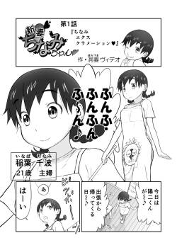 【honban !】Nīzuma Chinami-chan ♡ 1～3 Wa【ōhaba kahitsuban】