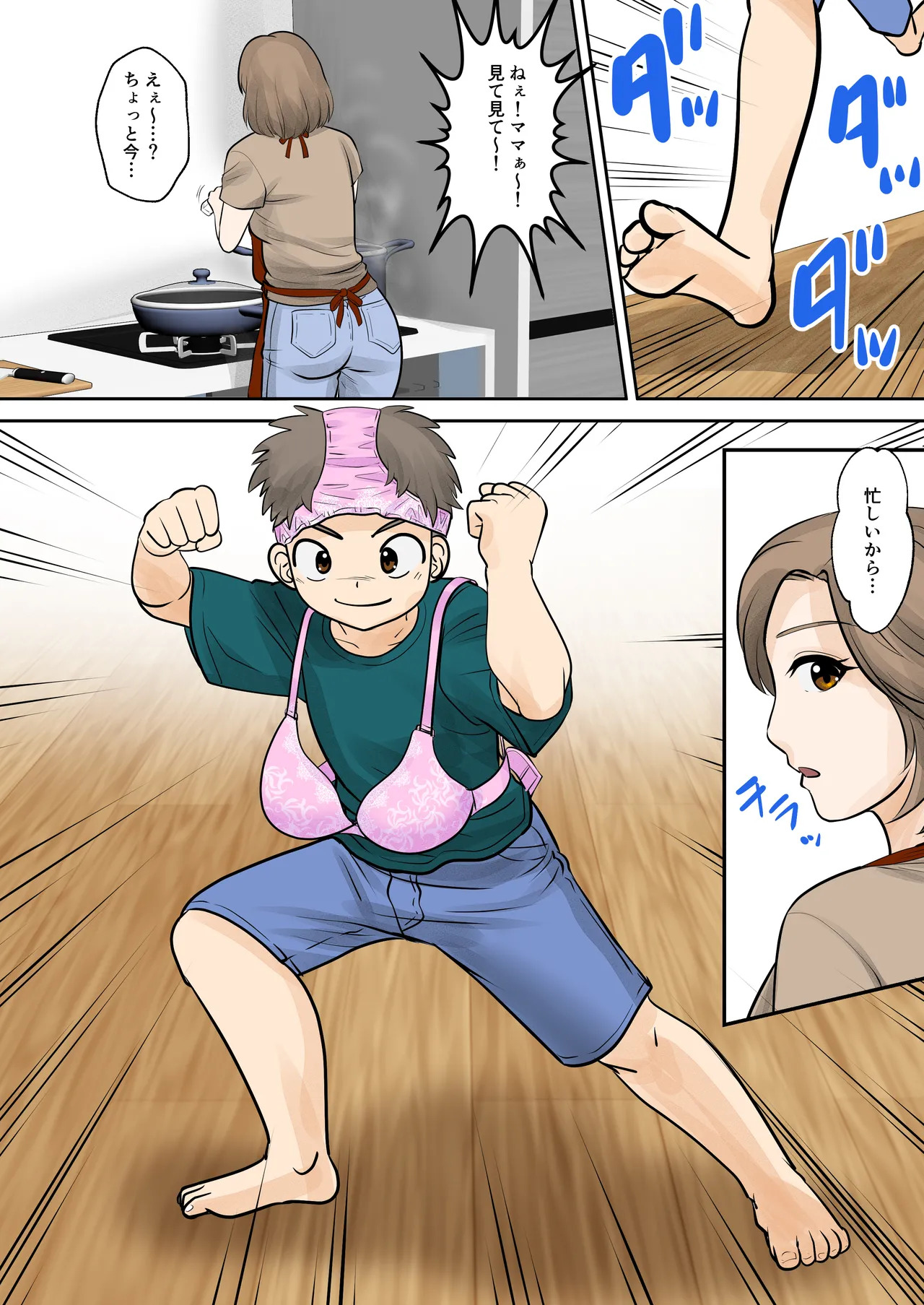 bosi hutari ku rasi dai一 syou『 sousi』 page 4 full