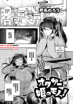 宅社團是公主的東西！