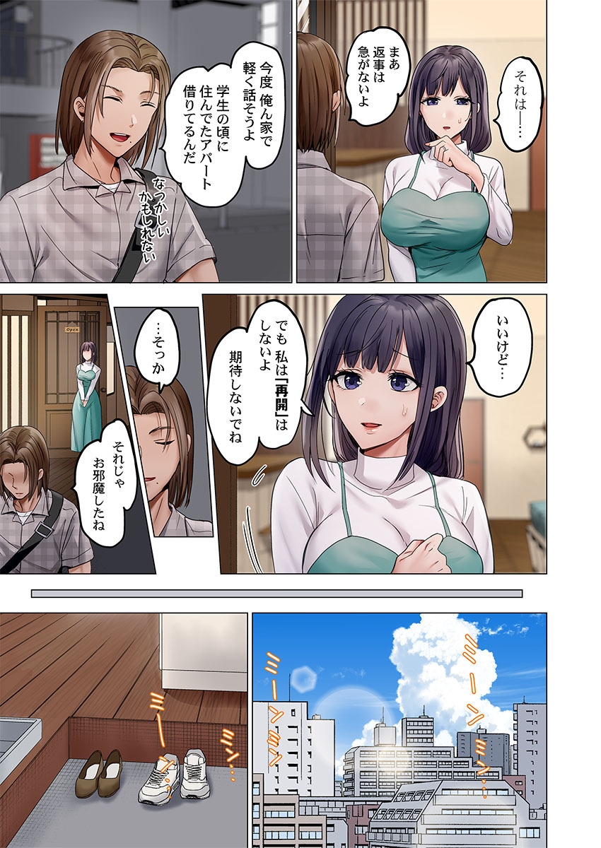 夫婦交姦～一度シたら戻れない…夫よりスゴい婚外セックス～ 51 page 9 full