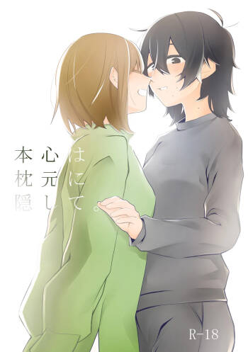 Honshin wa Makuramoto ni Kakushite. cover