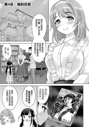 Watashi no Kouguchi Sensei 第4话 | 我的工口老师 第4话 cover