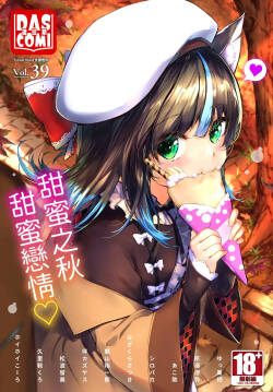 Dascomi Vol.39 [Chinese] [Decensored] [Digital]