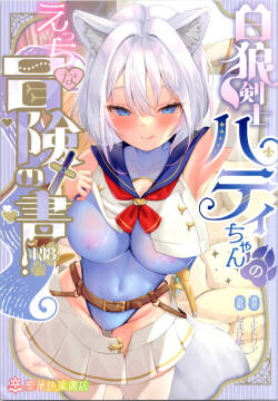 White Wolf Swordsman Hati-chan's Erotic Adventure Book