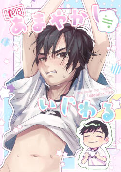 Amayakashi ≒ Ijiwaru