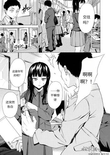 Kanojo wa Juuzoku suru ~Kare to Watashi to~ cover