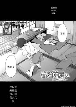 Kanojo wa Juuzoku suru  ~Ayamaritai Hito~