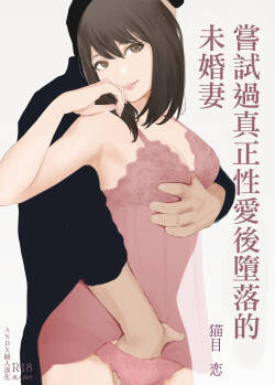 Wakarase Sex ni Ochita Konyakusha