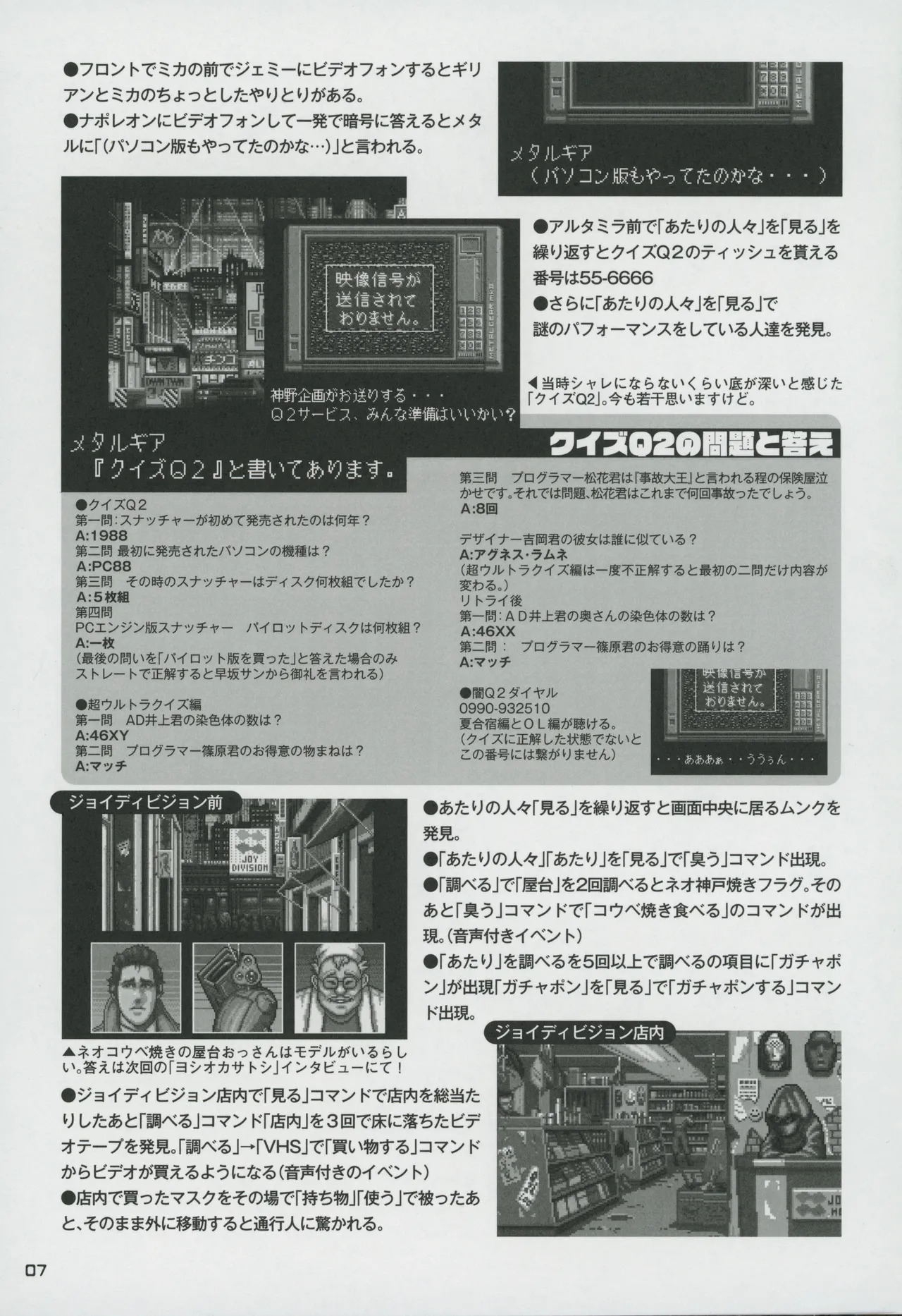 Snatcher Fanzine - Junkers High page 7 full
