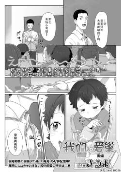 Watashitachi no Aibisha kōhen | 我们的爱巢 后編