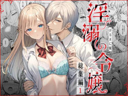 Indeki no Reijou Soushuuhen 1