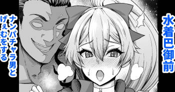 Mizugi Tomoe Gozen, Nanpa Otoko to Game o Suru cover