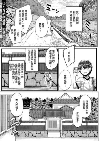 Inaka no Inshū ♡ Tanemomi-sama Ch.1 cover