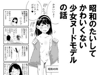 Shouwa no Taishite Kawaikunai Shoujo Nude Model no Hanashi cover