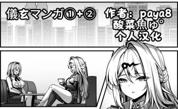 Yixuan Manga 1+2 【酸菜魚ゅ°】 cover