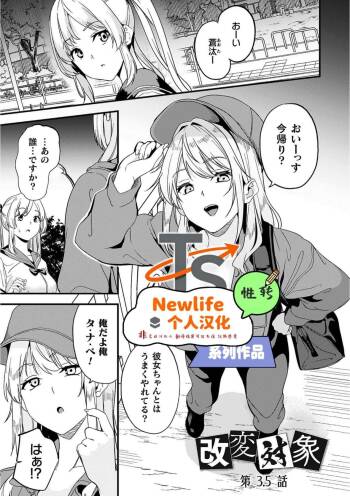 Kaihen Taishou Ch.3.5  | 改写对象 第3.5话 cover