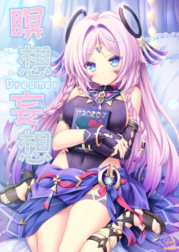 Meisou Mousou Dreamer cover