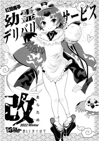 Benienmatei Yourei Delivery Service Aratame cover