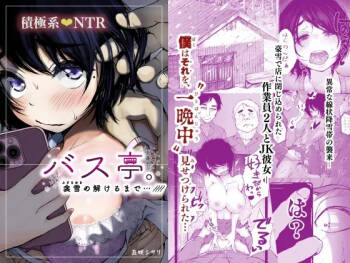 Bus-tei. Fusuma Yuki no Tokeru Made .../// cover