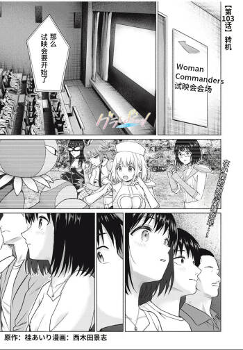 写真乐园！第103话 cover