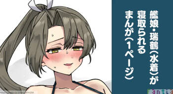 Kanmusu Zuikaku Ga Netorareru Manga cover