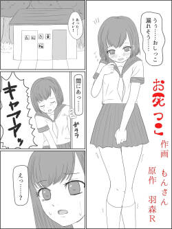 Oshigama Kiken Chitai Dai 3-dan "Oshikko"