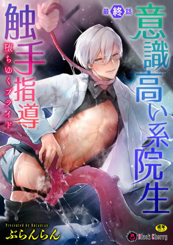 Ishiki Takai-kei Insei Shokushu Shidou Ochiyuku Pride. Vol. 5 cover