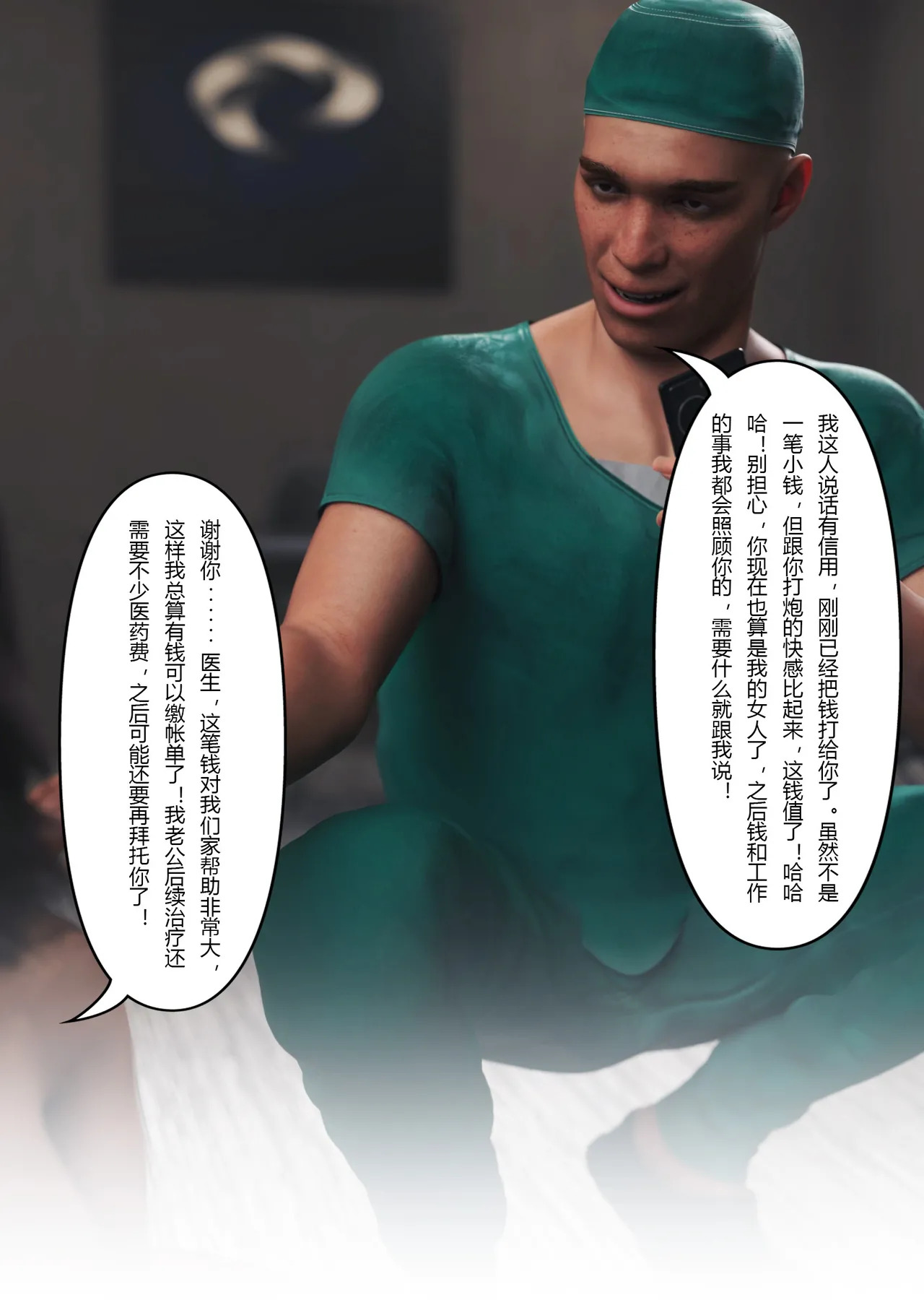 妻子出租中：医院风云05 page 5 full