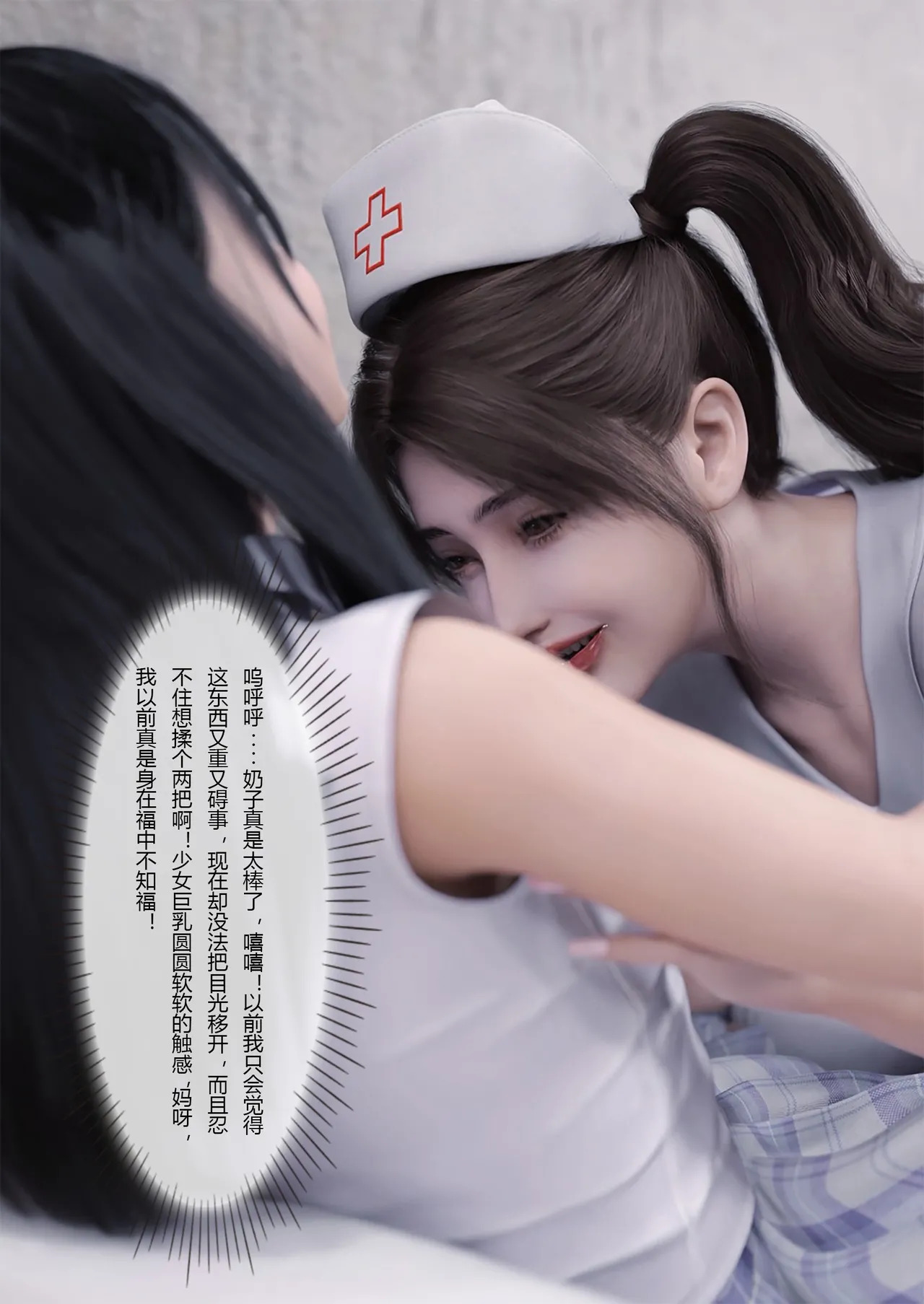 妻子出租中：医院风云10 page 8 full