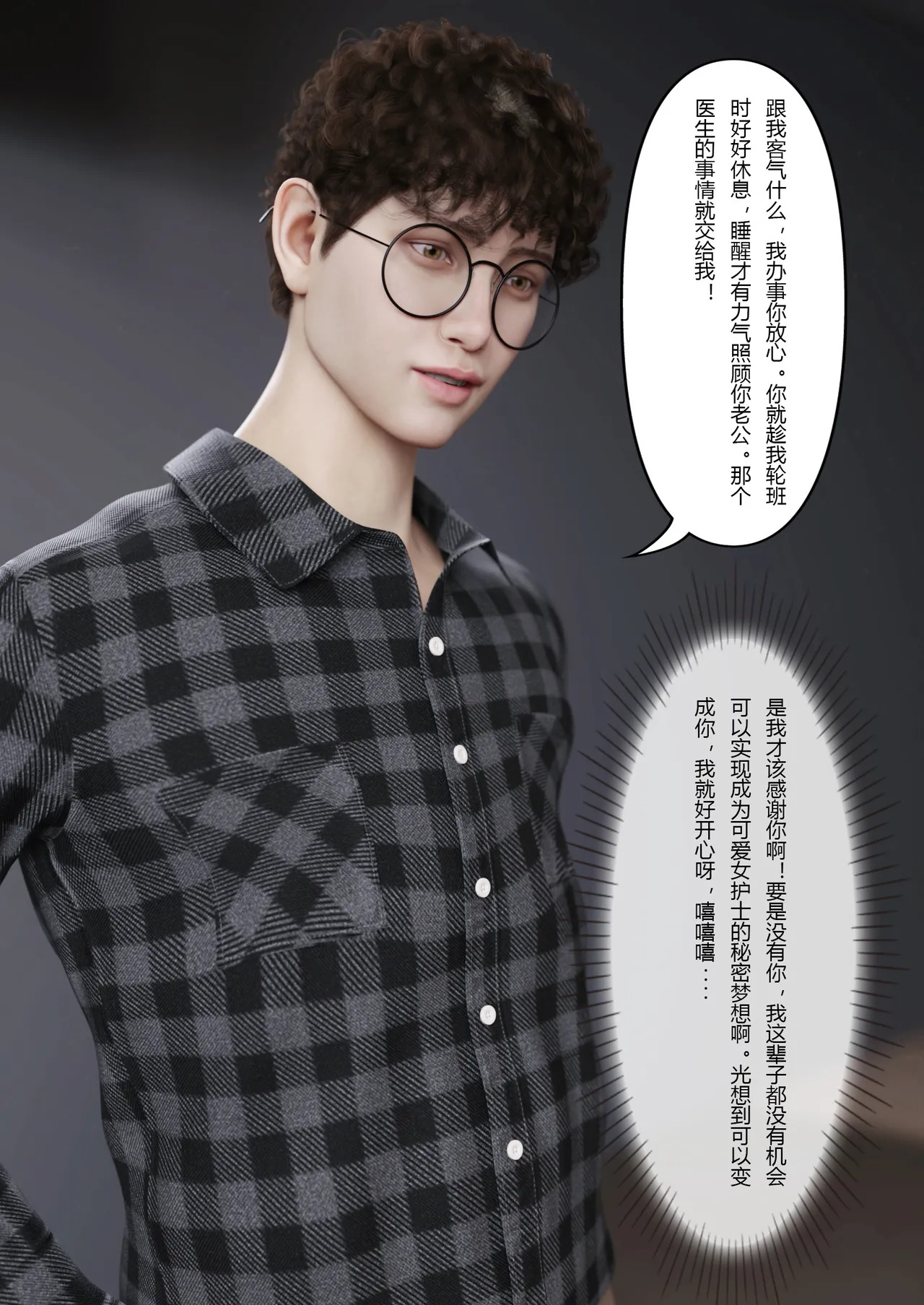 妻子出租中：医院风云11 page 6 full