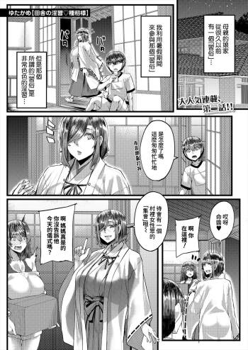 Inaka no Inshū ♡ Tanemomi-sama Ch.2 cover