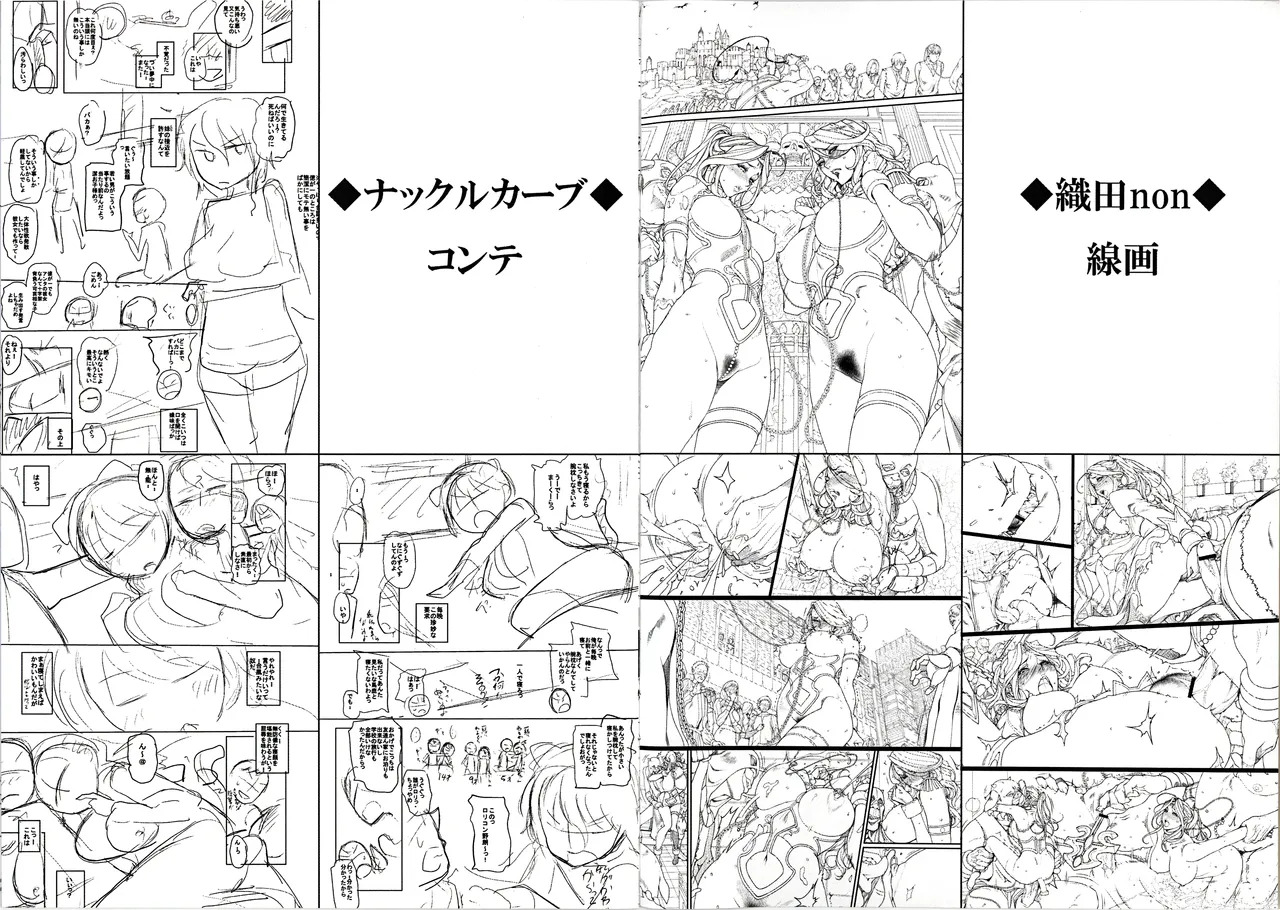 COMIC X-EROS #04 先行立ち読み秘蔵ラフ集 page 2 full