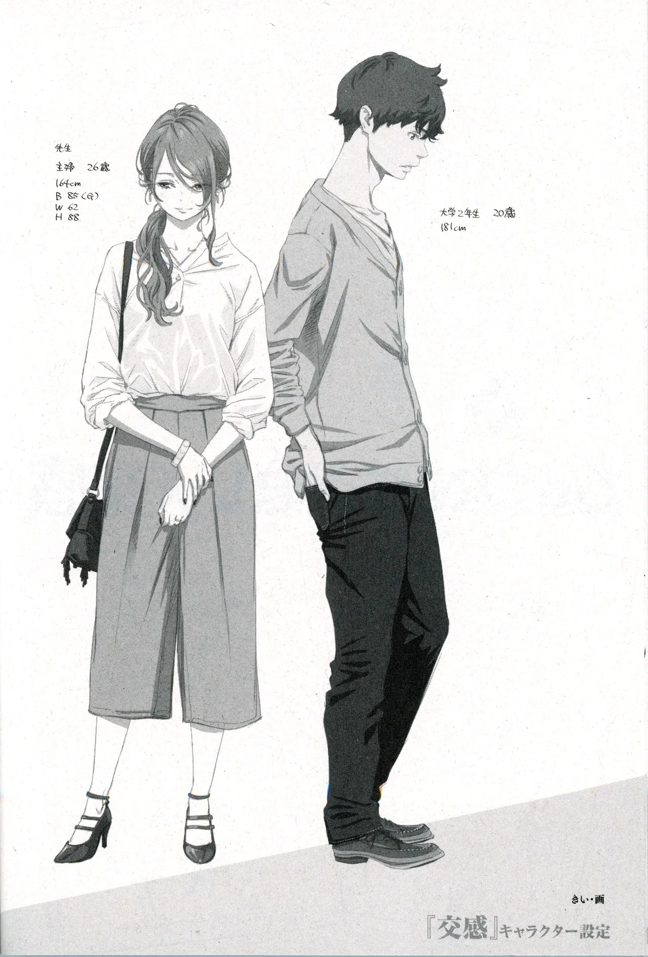 快楽天25周年特別企画 原案×作画 コラボコミック 下描き＆ネーム集 page 10 full