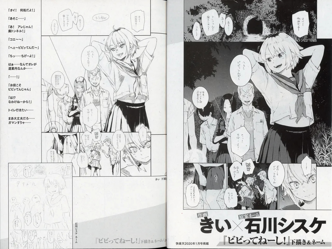 快楽天25周年特別企画 原案×作画 コラボコミック 下描き＆ネーム集 page 3 full